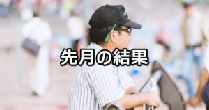 【18年1~2月】中央競馬の的中結果