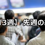 【4月3週】中央競馬 先週の的中結果