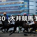 【ゴールデンリレーin大井賞】4/30(月)地方競馬予想(大井競馬)