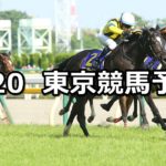 【優駿牝馬(オークス)】5/20(日) 東京競馬予想