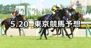 【優駿牝馬(オークス)】5/20(日) 東京競馬予想