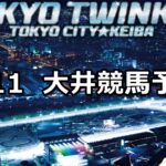 【あおば賞】5/11(金)地方競馬予想(大井競馬)