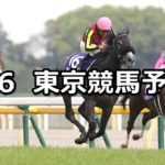 【NHKマイルカップ】5/6(日) 東京競馬予想