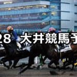 【武蔵野オープン】6/28(木)地方競馬予想（大井競馬）