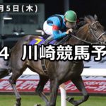 【デイリー文月杯】7/4(水)地方競馬予想（川崎競馬）