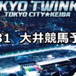 【トゥインクルバースデー賞】7/31(火)地方競馬 穴馬予想(大井競馬)