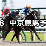 【プロキオンステークス】7/8(日) 中京競馬予想