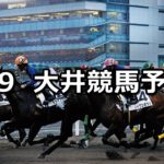 【オフト後楽園「ラウンジセブン」賞】7/9(月)地方競馬予想(大井競馬)