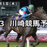 【第67回橋本七夕まつり記念】7/3(火)地方競馬予想(川崎競馬)