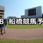 【日暮スプリント】8/8(水)地方競馬 穴馬予想(船橋競馬)