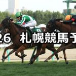 【キーンランドカップ】8/26(日) 札幌競馬 穴馬予想