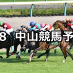【紫苑ステークス】9/8(土) 中山競馬 穴馬予想