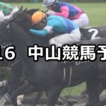 【ラジオ日本賞】9/16(日) 中山競馬 穴馬予想