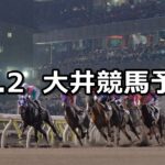 【スポーツニッポン賞】11/2(金)地方競馬 穴馬予想(大井競馬)