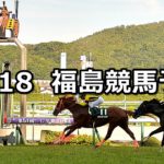 【福島民友カップ】11/18(日) 福島競馬 穴馬予想
