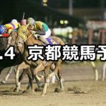 【JBCクラシック】11/4(日) 京都競馬 穴馬予想