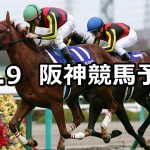 【阪神JF】12/9(日) 阪神競馬 穴馬予想
