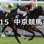 【中京日経賞】12/15(土) 中京競馬 穴馬予想