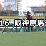 【朝日杯ＦＳ】12/16(日) 阪神競馬 穴馬予想