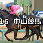 【ディセンバーステークス】12/16(日) 中山競馬 穴馬予想