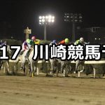 【湯河原梅林「梅の宴」2018特別】12/17(月)地方競馬 穴馬予想(川崎競馬)