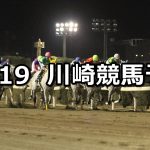 【全日本2歳優駿】12/19(水)地方競馬 穴馬予想(川崎競馬)