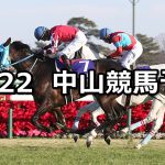 【中山大障害】12/22(土) 中山競馬 穴馬予想