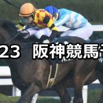 【ギャラクシーステークス】12/23(日) 阪神競馬 穴馬予想