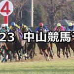 【有馬記念】12/23(日) 中山競馬 穴馬予想