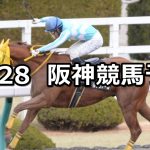 【ベテルギウスステークス】12/28(金) 阪神競馬 穴馬予想