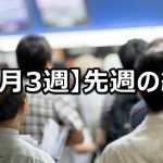 【12月3週】中央競馬 先週の的中結果