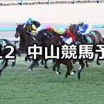 【フェアリーステークス】2019/1/12(土) 中山競馬 穴馬予想