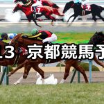 【日経新春杯】2019/1/13(日) 京都競馬 穴馬予想