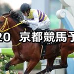 【石清水ステークス】2019/1/20(日) 京都競馬 穴馬予想