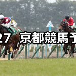 【シルクロードステークス】2019/1/27(日) 京都競馬 穴馬予想