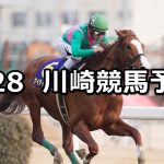 【かながわグルメフェスタ2019in厚木杯】2019/1/28(月)地方競馬 穴馬予想(川崎競馬)