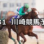 【多摩川オープン】2019/1/31(木)地方競馬 穴馬予想(川崎競馬)