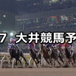 【雲取賞】2019/2/7(木)地方競馬 穴馬予想(大井競馬)