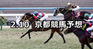 【京都記念】2019/2/10(日) 京都競馬 穴馬予想