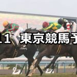 【クイーンカップ】2019/2/11(月) 東京競馬 穴馬予想