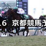 【京都牝馬ステークス】2019/2/16(土) 京都競馬 穴馬予想