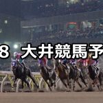 【ピスケス賞】2019/3/8(金)地方競馬 穴馬予想(大井競馬)