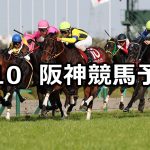 【フィリーズレビュー】2019/3/10(日) 阪神競馬 穴馬予想
