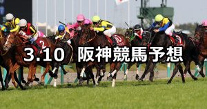 【フィリーズレビュー】2019/3/10(日) 阪神競馬 穴馬予想