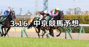 【ファルコンステークス】2019/3/16(土) 中京競馬 穴馬予想