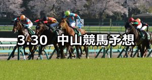 【ダービー卿CT】2019/3/30(土) 中山競馬 穴馬予想