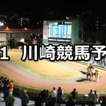 【青龍特別】2019/4/1(月)地方競馬 穴馬予想(川崎競馬)