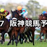 【桜花賞】2019/4/7(日) 阪神競馬 穴馬予想