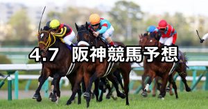 【桜花賞】2019/4/7(日) 阪神競馬 穴馬予想