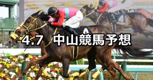 【春雷ステークス】2019/4/7(日) 中山競馬 穴馬予想